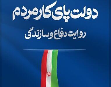 هفته دولت در خراسان رضوی؛ روایت سازندگی در مسیر توسعه زیرساختها