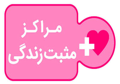 مراکز «+زندگی» کانون اجرای طرح سلامت اجتماعی محلهمحور در زنجان هستند