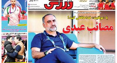 صفحه اول روزنامههای ورزشی ۹ شهریور ۱۴۰۵ | جهان نیوز