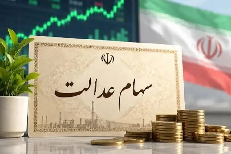 آغاز شمارش معکوس واریز سود سهام عدالت؛ مبلغ چقدر است؟
