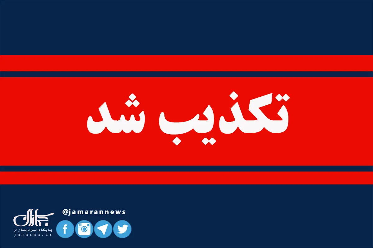  تعطیلی فرودگاه مهرآباد تکذیب شد