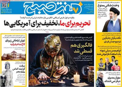  صفحات‌نخست‌روزنامه‌ها‌ی‌دوشنبه ۹‌شهریورماه