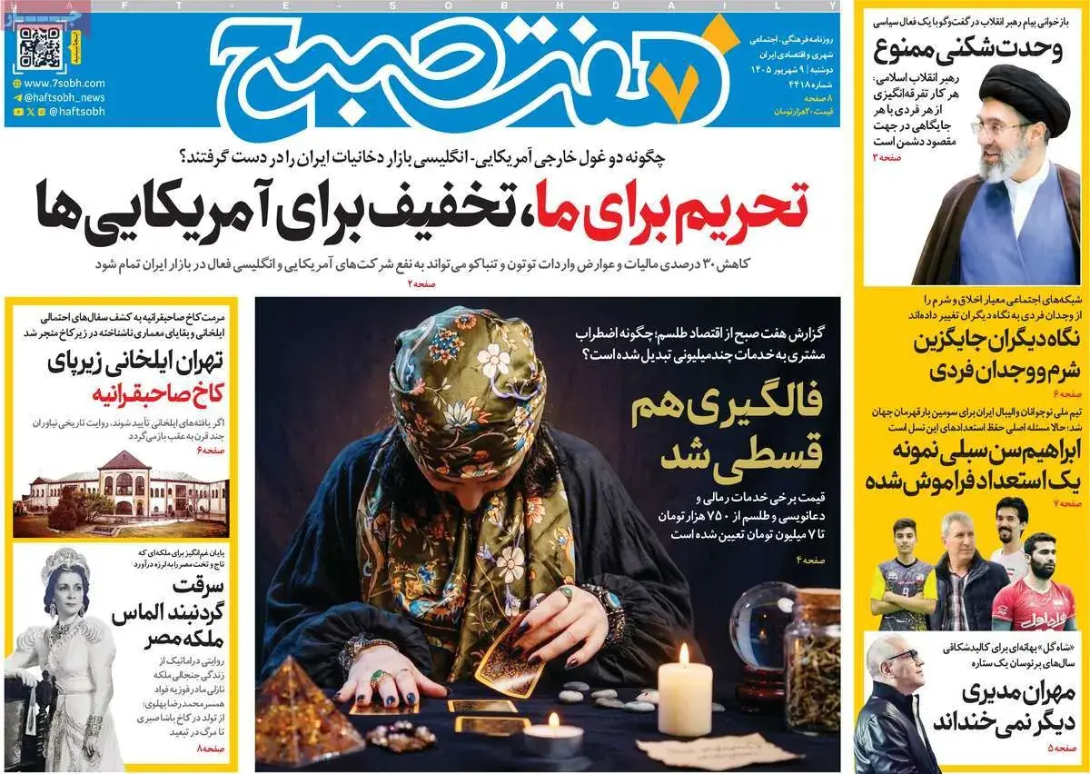  صفحات‌نخست‌روزنامه‌ها‌ی‌دوشنبه ۹‌شهریورماه