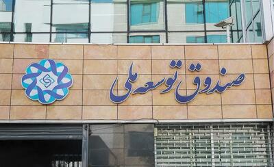 انحرافات صندوق توسعه ملی به روایت دیوان محاسبات