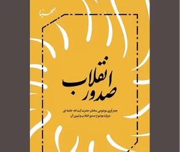  دخالت در امور کشور‌ها یا انتقال فرهنگ و تجربه!