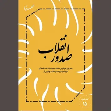 دخالت در امور کشورها یا انتقال فرهنگ و تجربه!