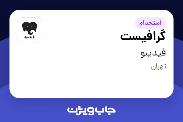  استخدام گرافیست در فیدیبو