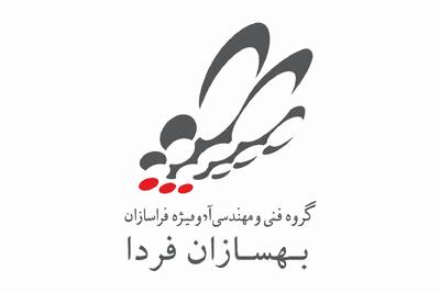  استخدام کارشناس معماری و ۴ ردیف شغلی دیگر در هلدینگ فناوری بهسازان فردا (بانک ملت) | 9 شهریور ۱۴۰۵