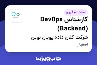 استخدام کارشناس DevOps (Backend) در شرکت کلان داده پویان نوین
