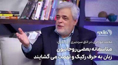 ببینید | متاسفانه فحش دادن، مشتری دارد /متاسفانه بعضی روحانیون زبان به حرف رکیک و تهمت میگشایند