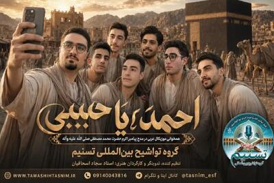 ببینید|«احمد یا حبیبی»؛ وقتی مکه ۱۴۰۰ سال پیش دوباره جان میگیرد