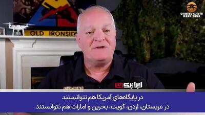  ببینید | اعتراف نظامی آمریکایی: هیچ سامانه‌ای در جهان نتوانسته جلوی حملات موشکی ایران را بگیرد!