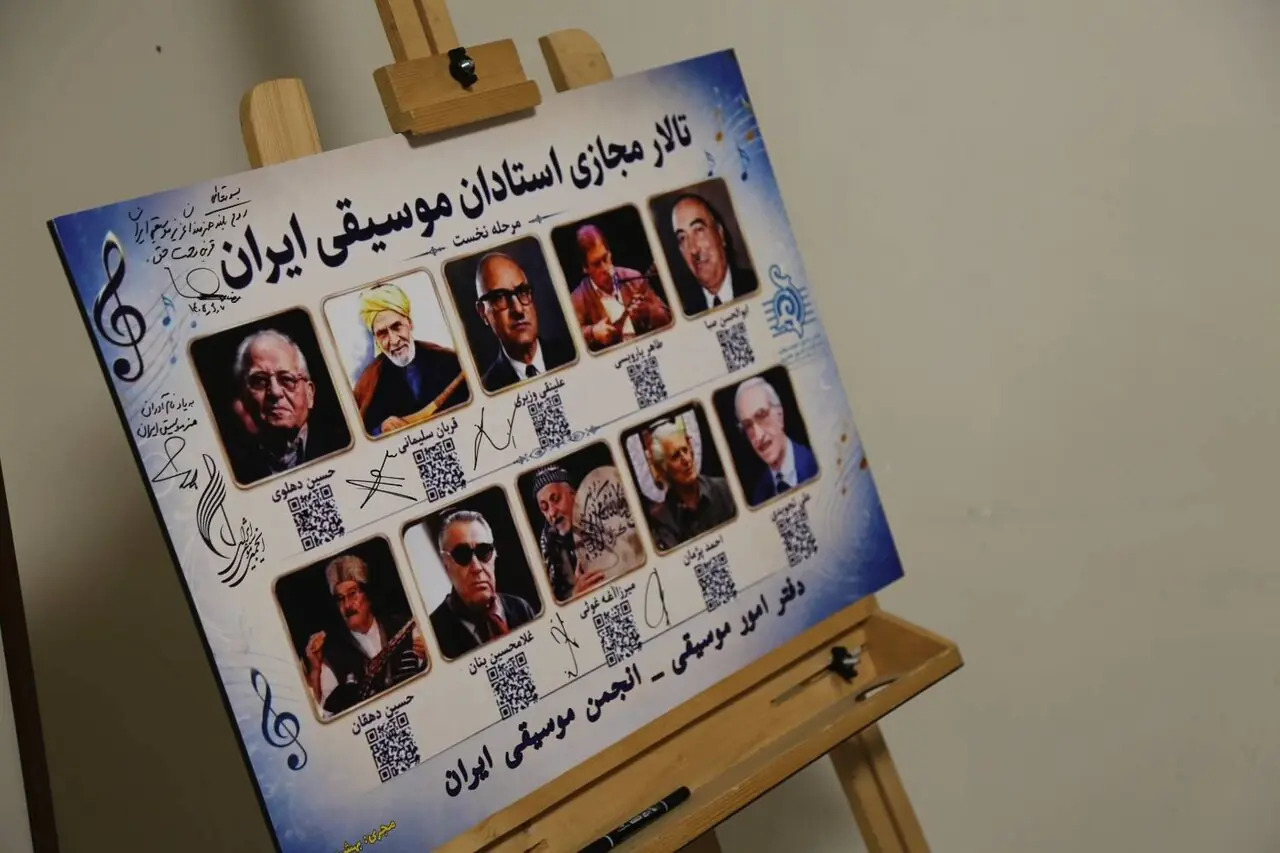 رونمایی از «تالار مجازی استادان موسیقی ایران» با هدف پیوند نسل جدید با بزرگان موسیقی
