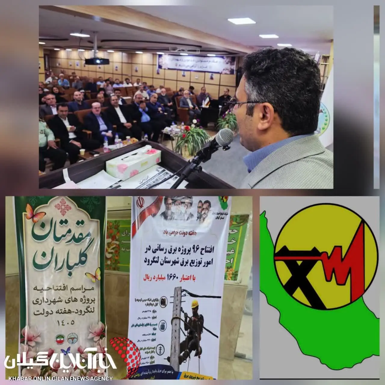 بهره برداری از ۹۶ پروژه امور توزیع نیروی برق شهرستان لنگرود