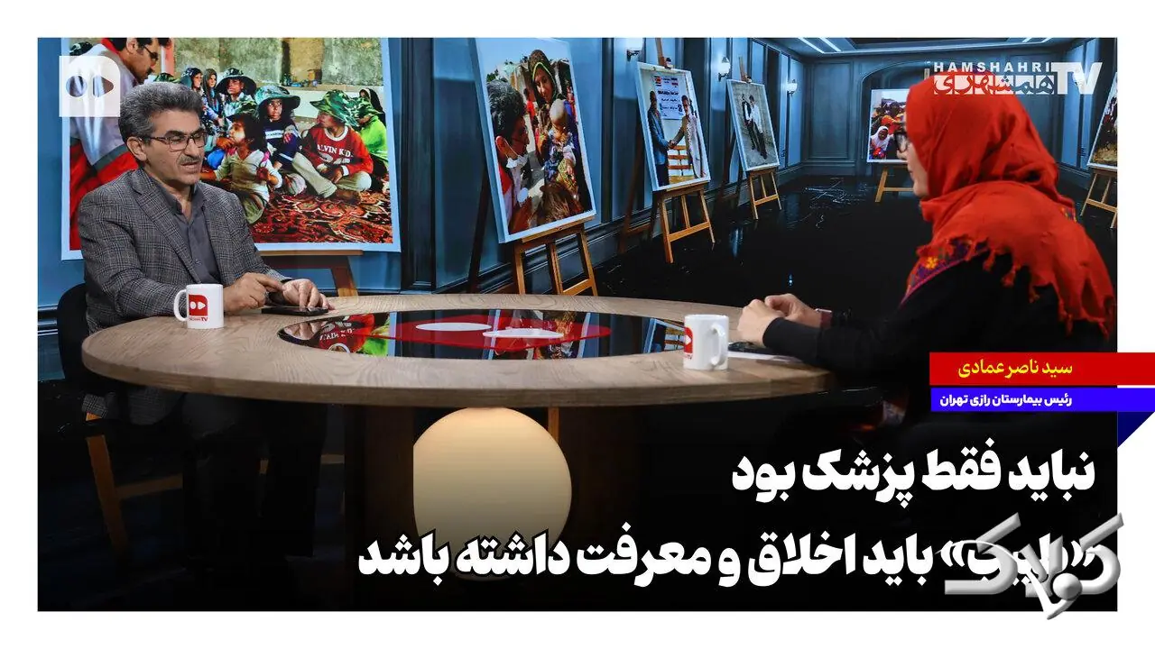 نباید فقط پزشک بود؛ «طبیب» باید اخلاق و معرفت داشته باشد - مجله اینترنتی کولاک