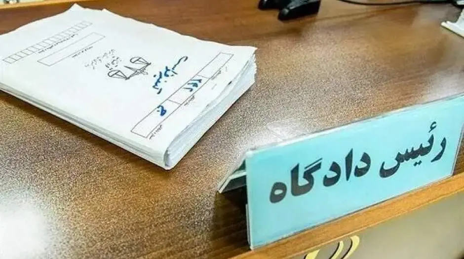 صدور کیفرخواست متهمان پرونده زمینخواری و کلاهبرداری میلیاردی از طریق جعل اسناد - مردم سالاری آنلاین