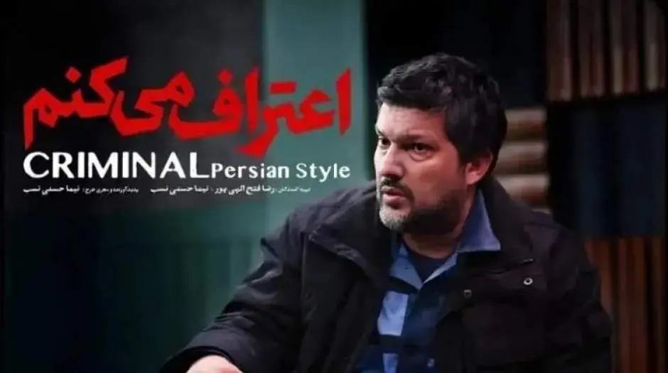  دانلود سریال اعتراف میکنم قسمت ۵ پنجم (قسمت 5 سریال اعتراف میکنم ) کامل با حجم رایگان - مردم سالاری آنلاین