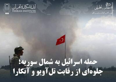دلایل حمله اسرائیل به شمال سوریه