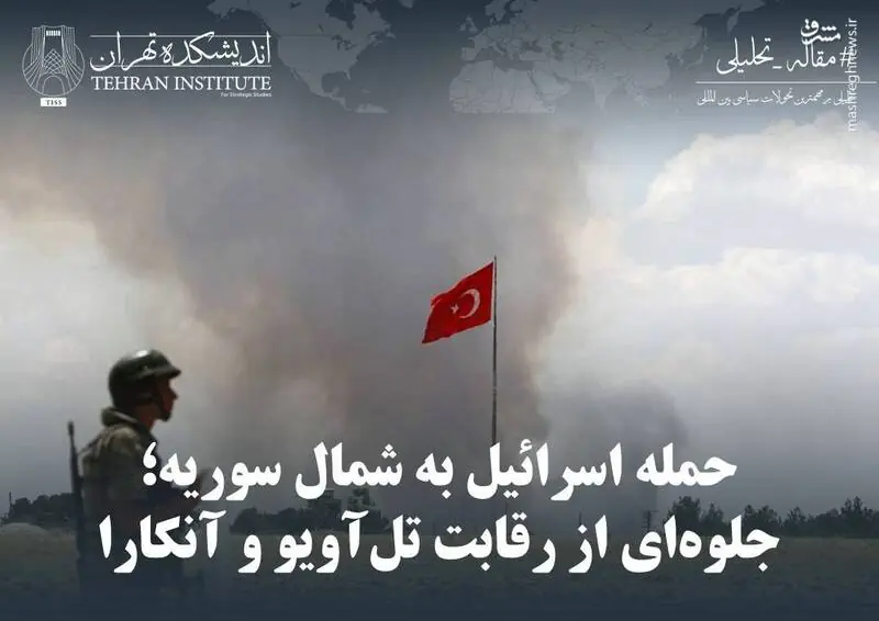 دلایل حمله اسرائیل به شمال سوریه