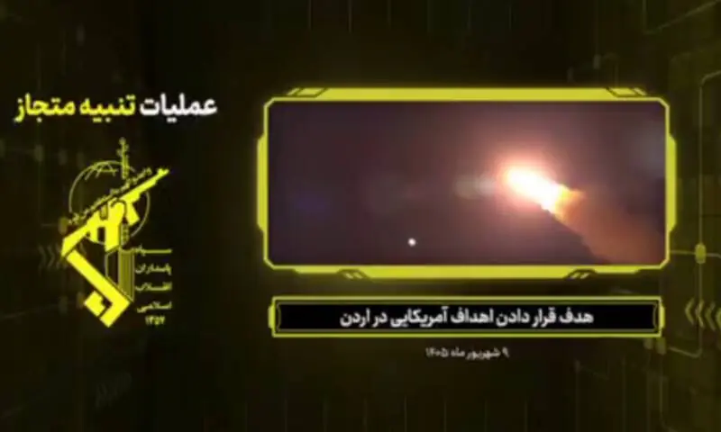 فیلم/ لحظه شلیک موشک و پهپادهای ایرانی به سمت اهدام آمریکا در اردن