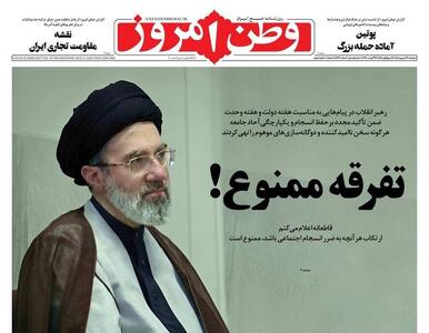  عکس/ صفحه نخست روزنامه‌های دوشنبه ۹ شهریور ۱۴۰۵