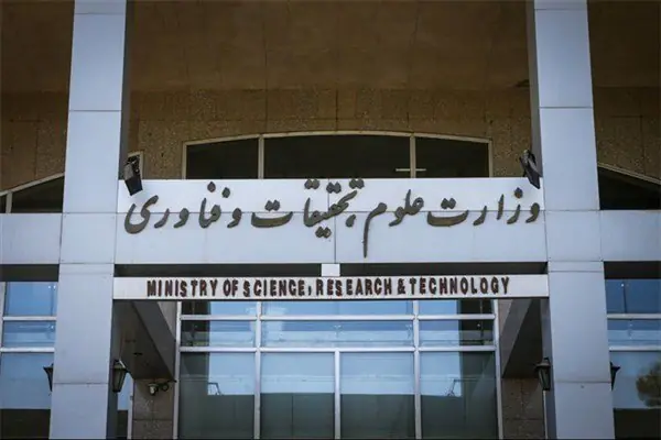  توضیح وزارت علوم درباره انتشار ویدیویی از نشست کارزار دانشجویی