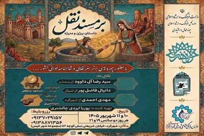   بازخوانی اصیل‌ترین ژانر نمایش‌گری ایران در فضای قهوه‌خانه‌ای