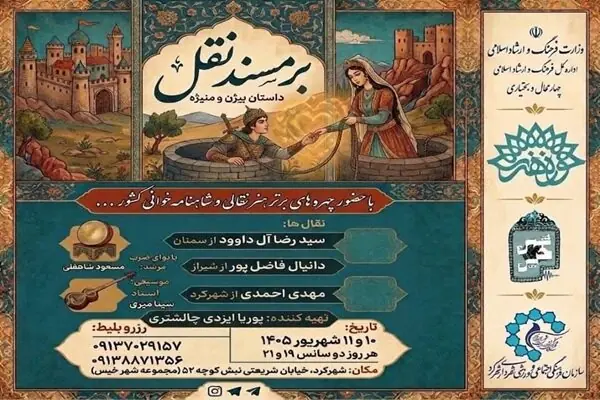 بازخوانی اصیلترین ژانر نمایشگری ایران در فضای قهوهخانهای