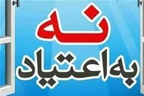 یزد میزبان کنگره بینالمللی اعتیاد و رفتارهای پرخطر با حضور ۵۰۰ میهمان