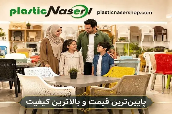  راهنمای کامل خرید میز و صندلی پلاستیکی