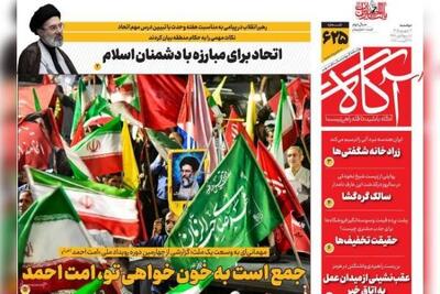 روزنامههای صبح دوشنبه نهم شهریور ۱۴۰۵