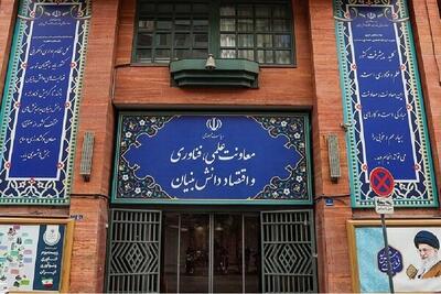 اطلاعیه معاونت علمی ریاستجمهوری درباره اصالت فراخوانهای فناورانه