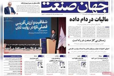 روزنامههای اقتصادی دوشنبه نهم شهریور ۱۴۰۵