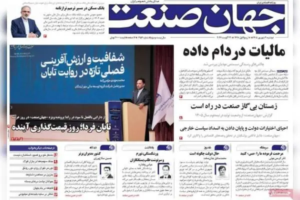  روزنامه‌های اقتصادی دوشنبه نهم شهریور ۱۴۰۵