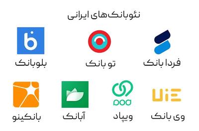 عبور از فانتزیهای بانکی؛ رقابت نئوبانکها وارد مرحله تازهای میشود + اینفوگرافی