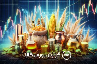  آمار معاملات فیزیکی بورس کالا امروز دوشنبه ۹ شهریور | نقش پررنگ کچاد، سآبیک و شتران در بورس کالا