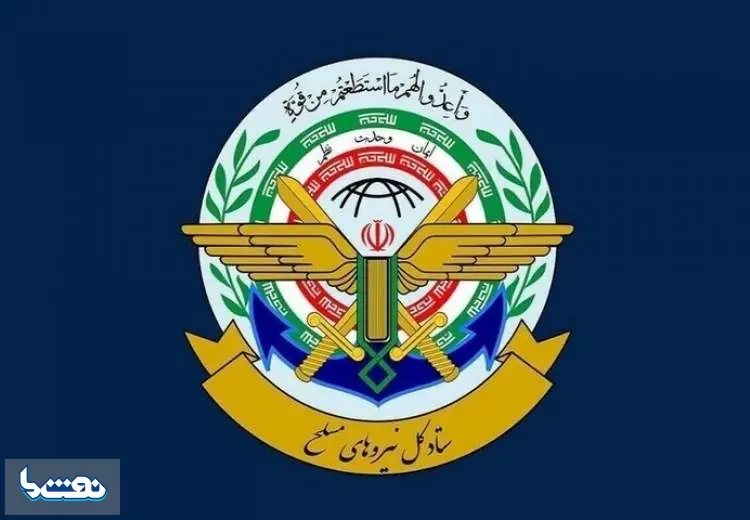  ستاد کل نیروهای مسلح: تجاوز از هیچ نقطه‌ای را تحمل نخواهیم کرد | نفت ما