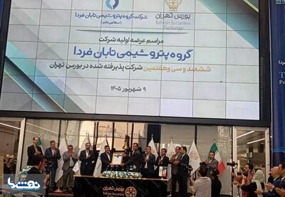 عرضه تابان فردا افزایشی شد مروارید و پالایش نفت جی در صف ورود به بازار سرمایه | نفت ما