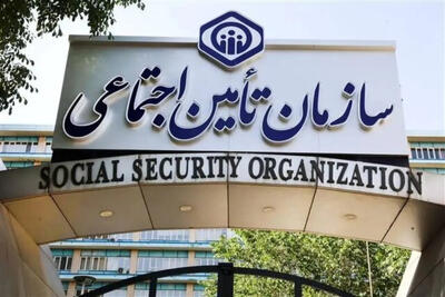 نسخه جدید تأمین اجتماعی برای حل بدهی کارفرمایان