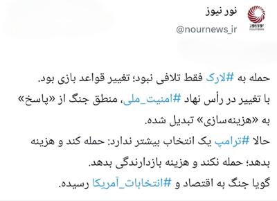 لارک؛ آزمون راهبرد جدید ایران و بنبست ترامپ