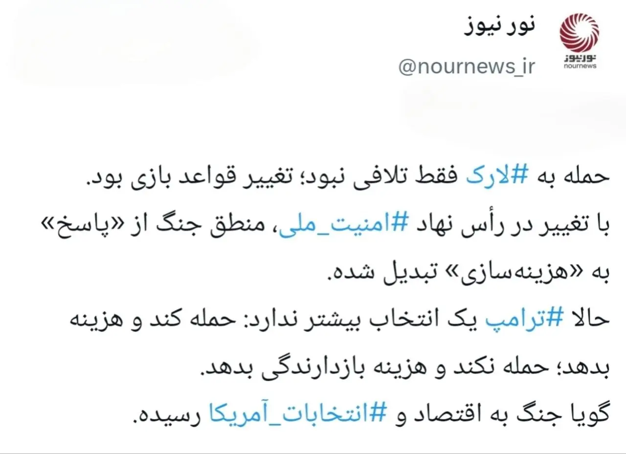  لارک؛ آزمون راهبرد جدید ایران و بن‌بست ترامپ