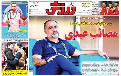  عکس/ روزنامه‌های ورزشی امروز ‌دوشنبه ۹ شهریور ۱۴۰۵ - پارس فوتبال