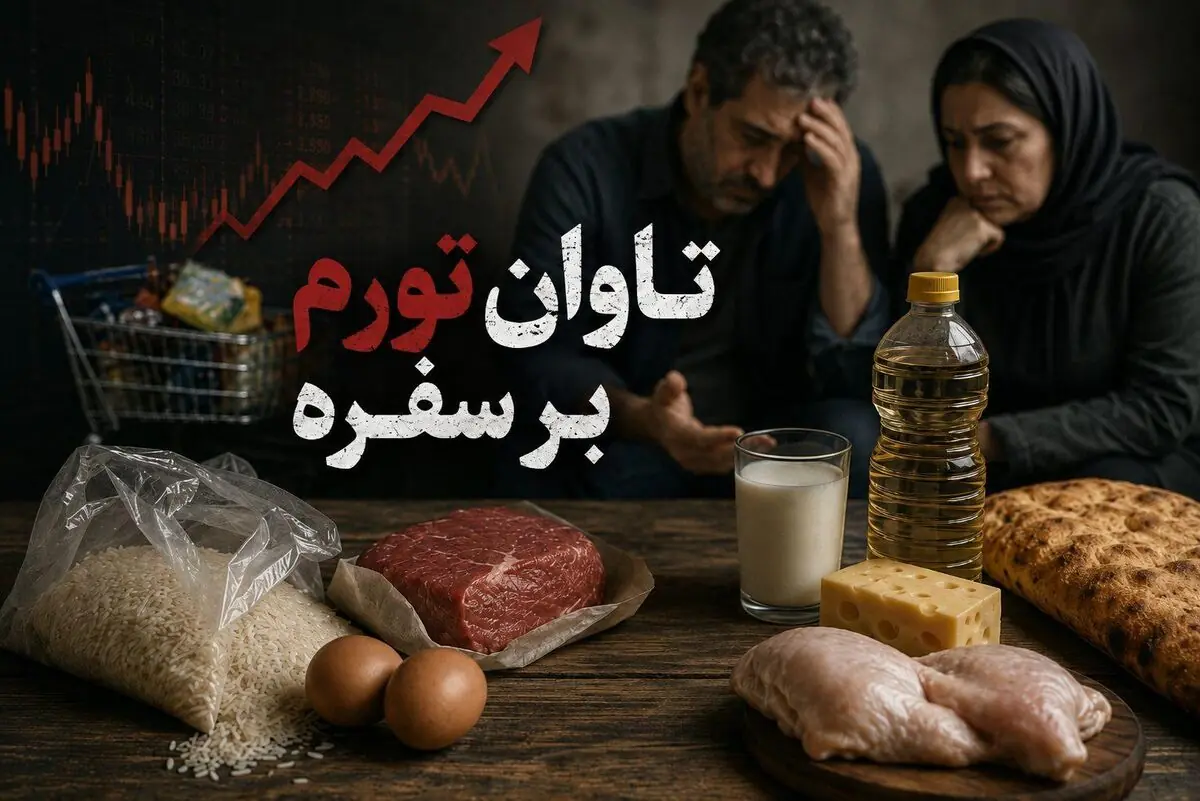تاوان تورم بر سفره/ اسمعیل زاده: نسل آینده به دلیل کمبود پروتئین قد کوتاه و از نظر ذهنی کم توان می شود + صوت