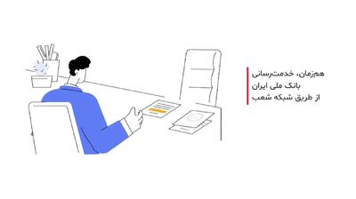 یک تلاش ملی برای پایداری سامانه ها