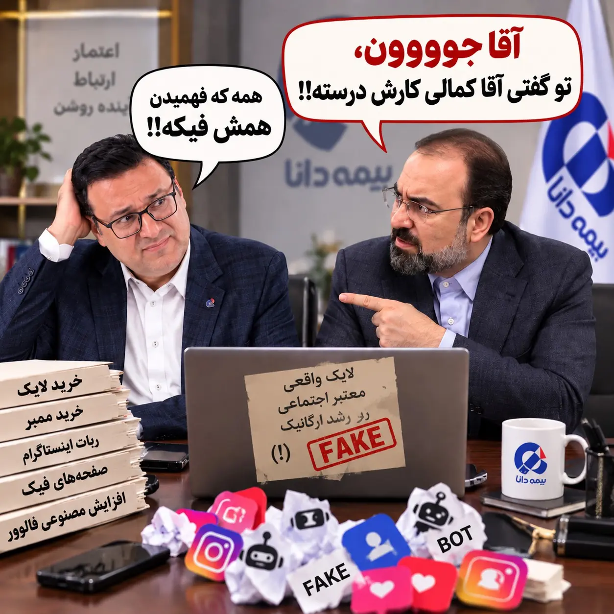 وقتی پول سهامداران بیمه دانا خرج «لایک و بازدید فیک» میشود؟