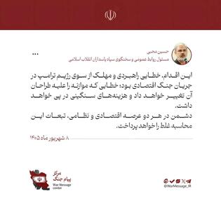  واکنش سخنگوی سپاه به حملات تازه دشمن آمریکایی