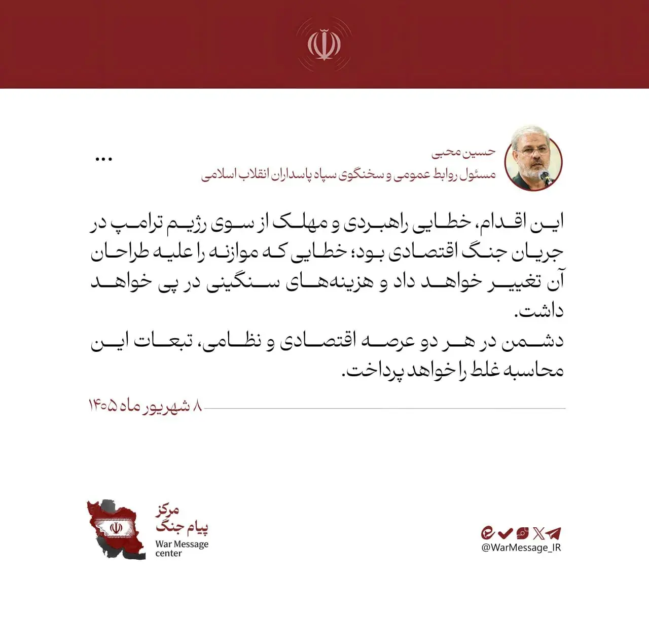  واکنش سخنگوی سپاه به حملات تازه دشمن آمریکایی