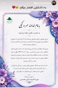  هدیه متفاوت هواداران پریناز ایزدیار به او در روز تولدش