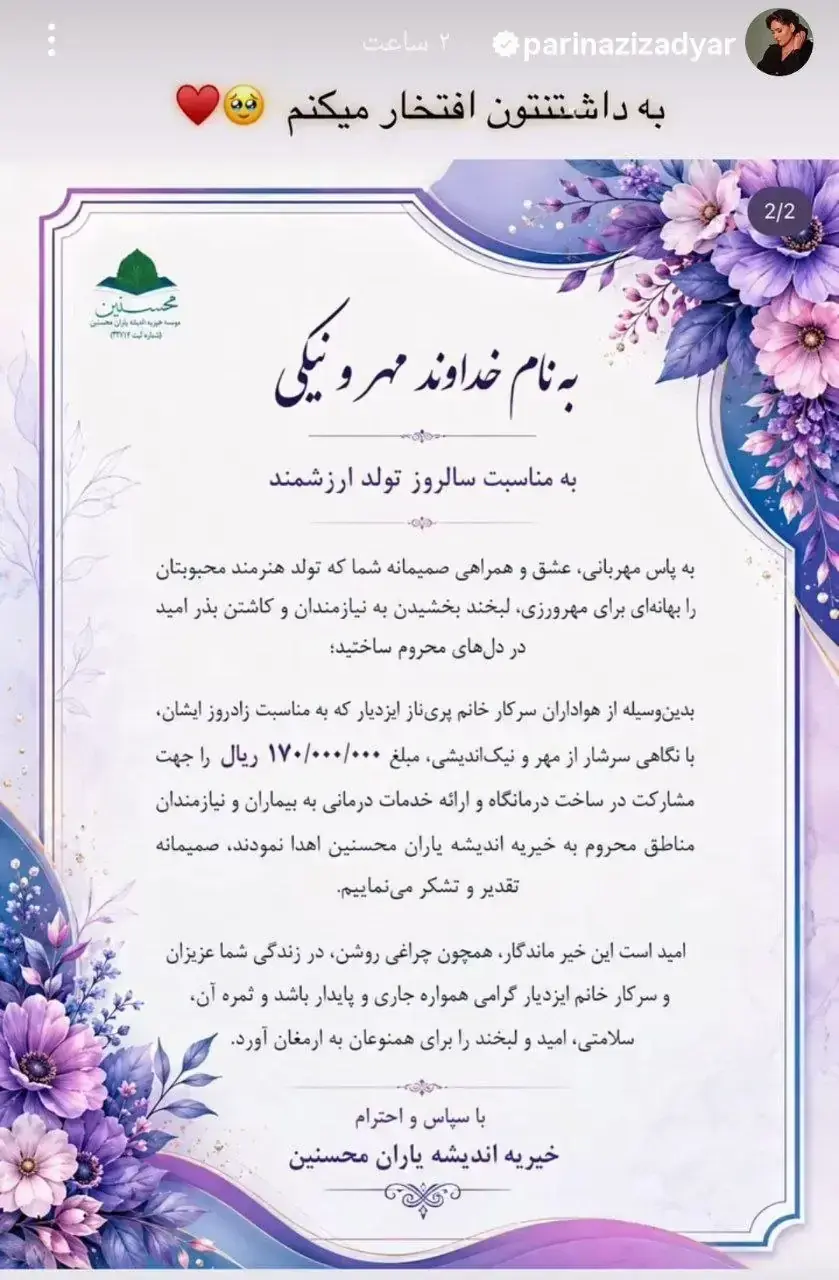  هدیه متفاوت هواداران پریناز ایزدیار به او در روز تولدش