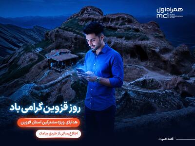 گرامیداشت «روز قزوین» با هدایای ویژه همراه اول